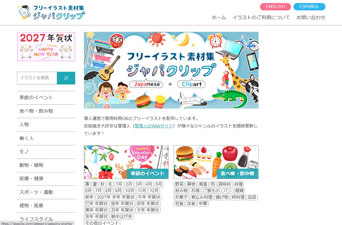 フリーイラスト素材サイト ジャパクリップ