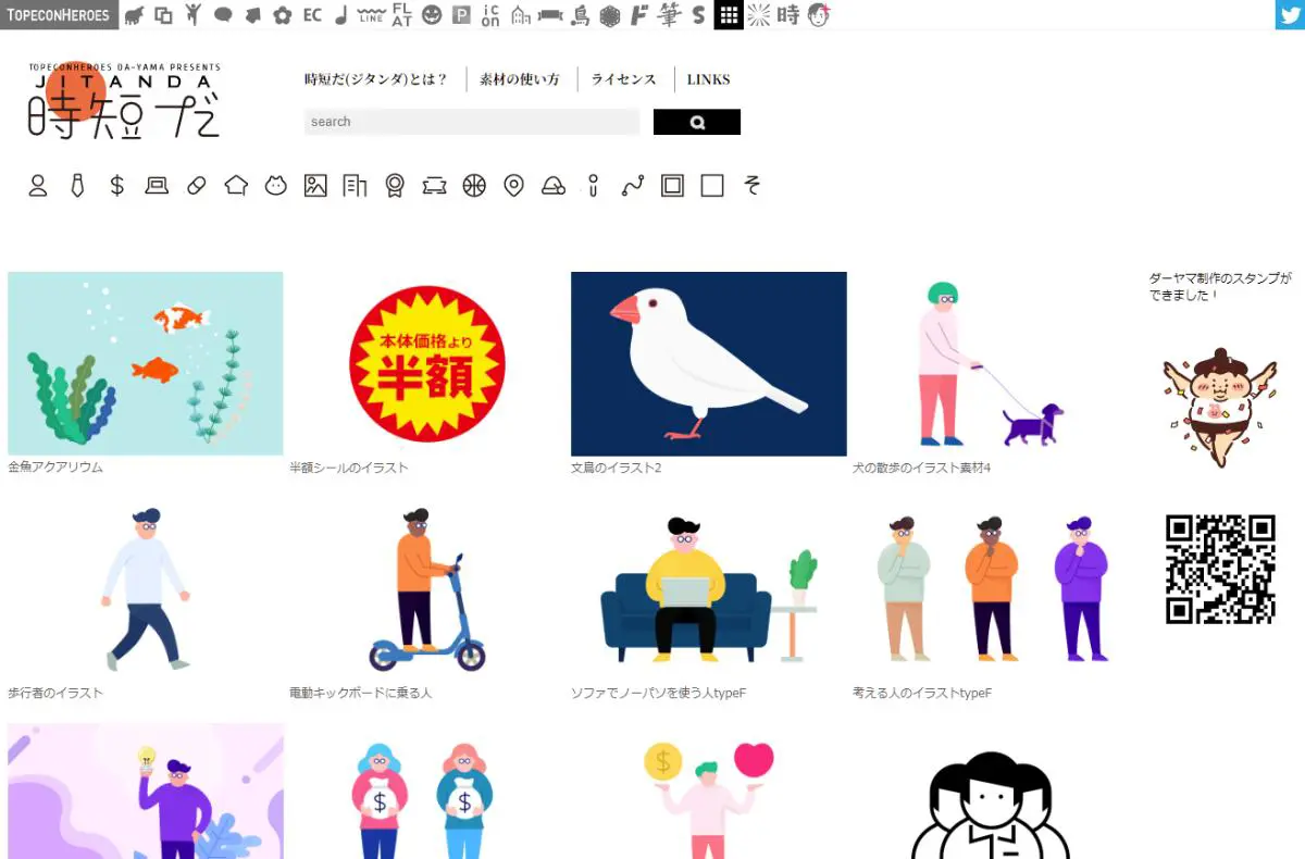 時短だ
