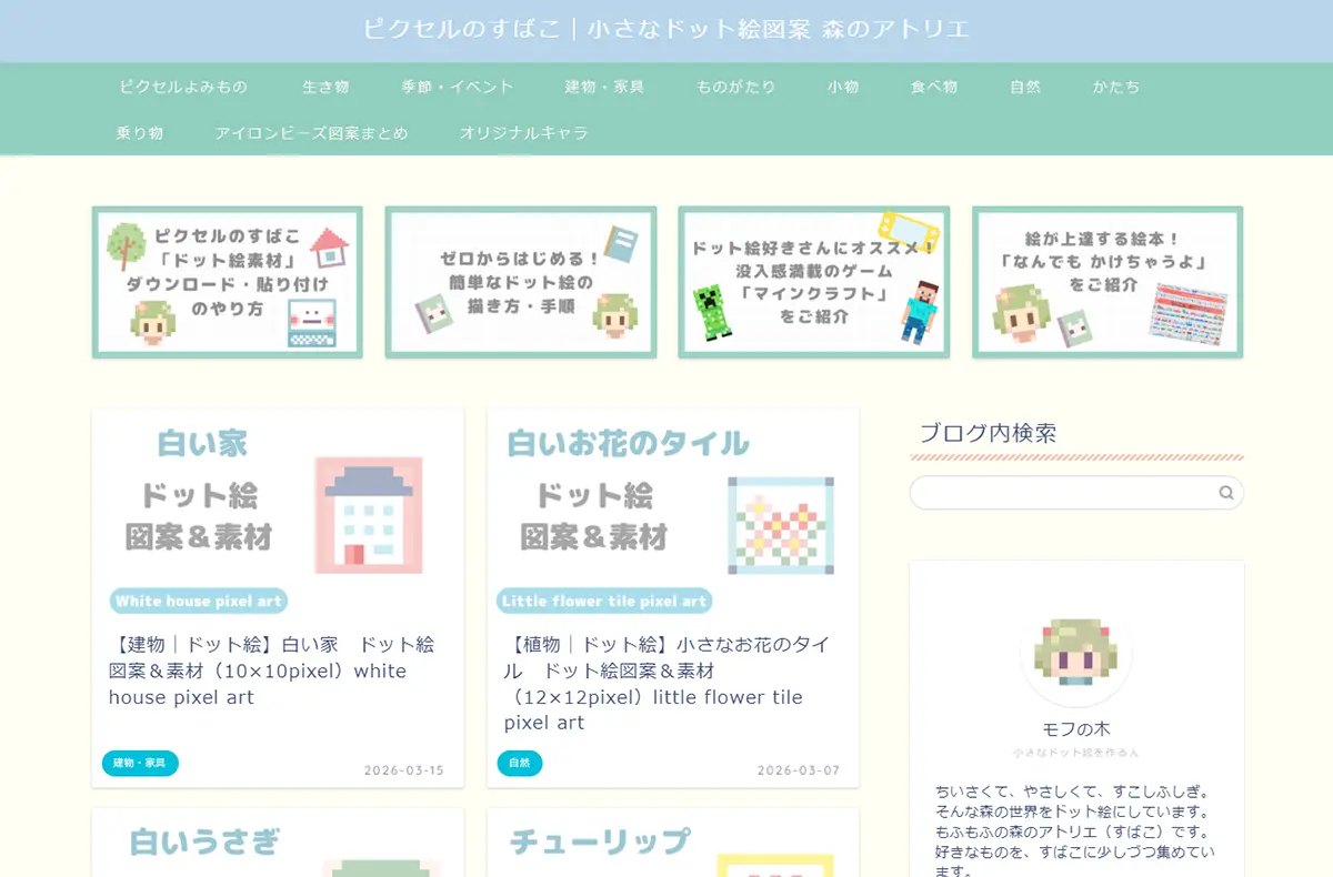 フリーイラスト素材サイト ピクセルのすばこ