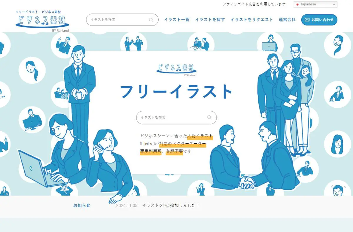 ビジネス素材