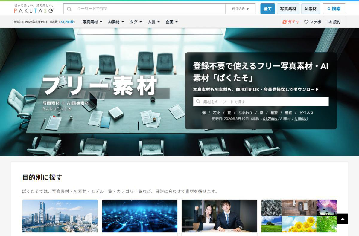 フリー素材ぱくたそ