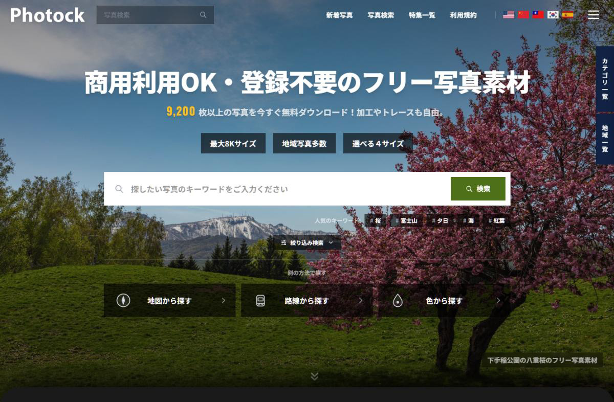 Photock（フォトック）