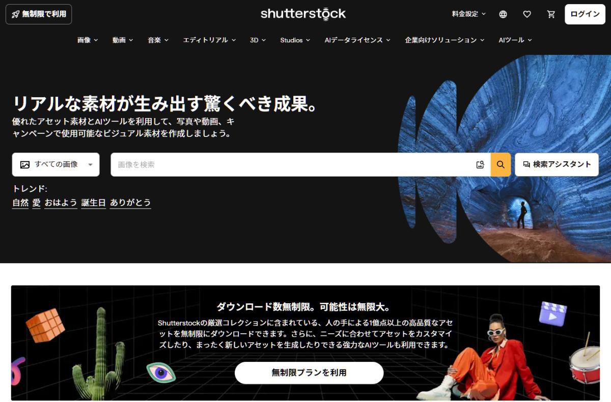 Shutterstock トップページ