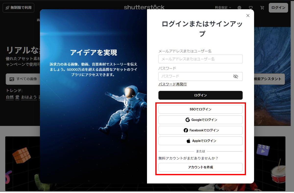 Shutterstock プラン選択画面