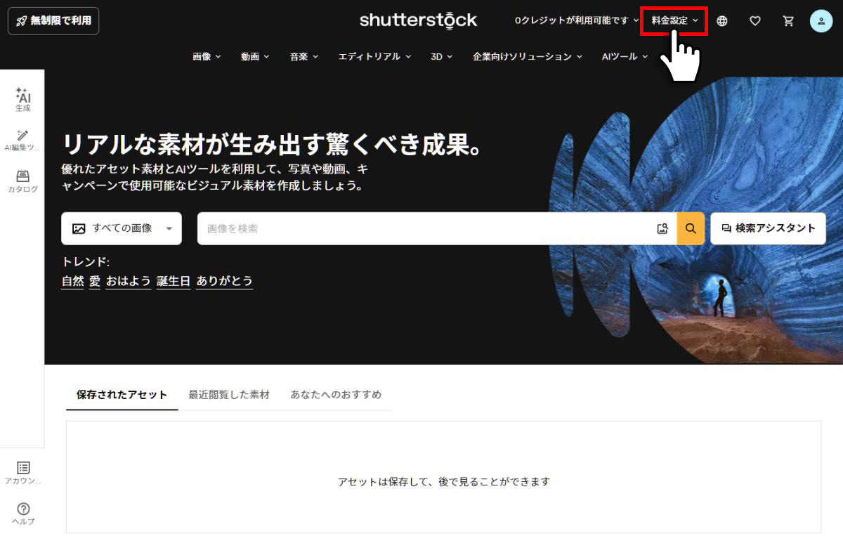 Shutterstock プラン選択画面