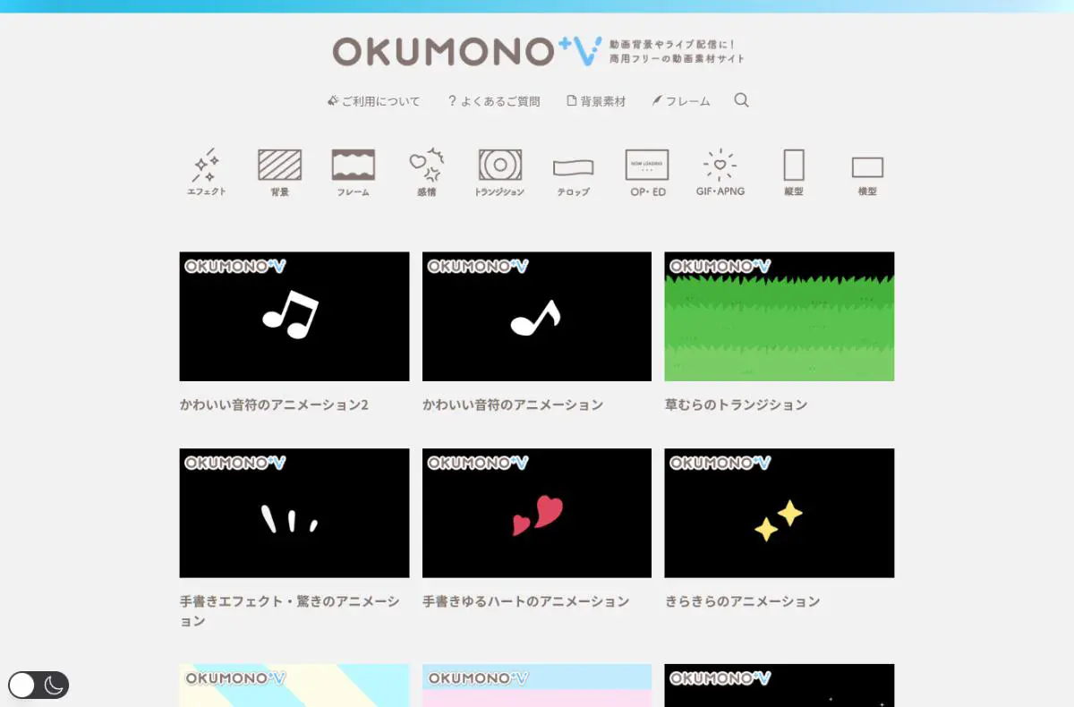 無料で使えるフリー動画素材・映像素材サイト14選|商用利用可・クレジット不要も 6 OKUMONO+V