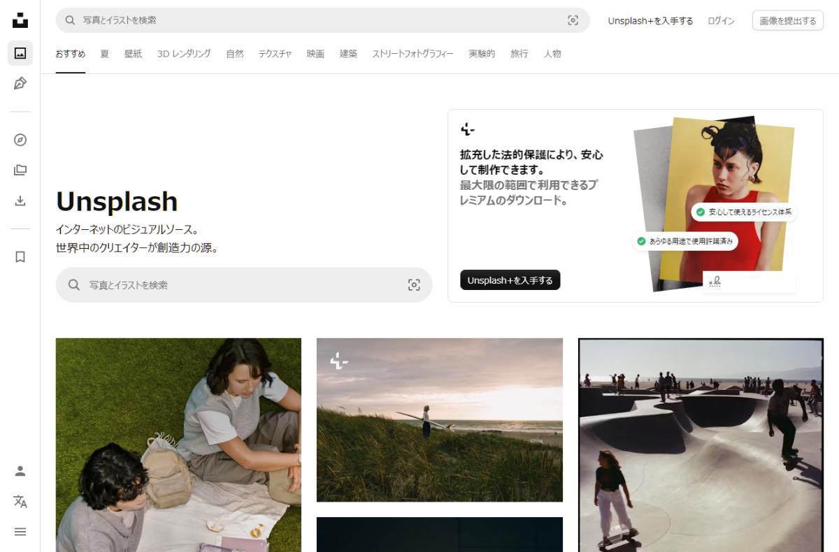 Unsplash（アンスプラッシュ）トップページ フリー写真素材