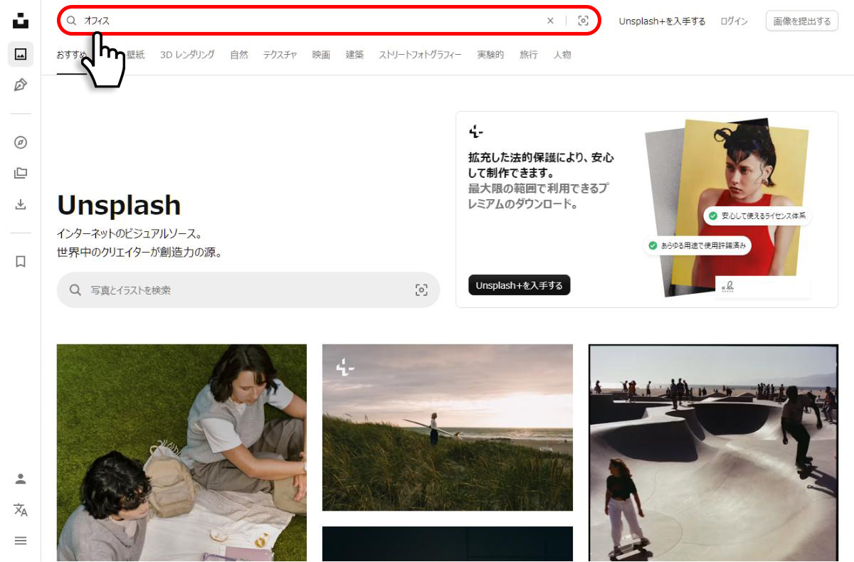 Unsplash 日本語検索 使い方