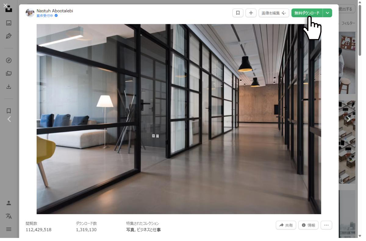 Unsplash ダウンロードボタン 無料