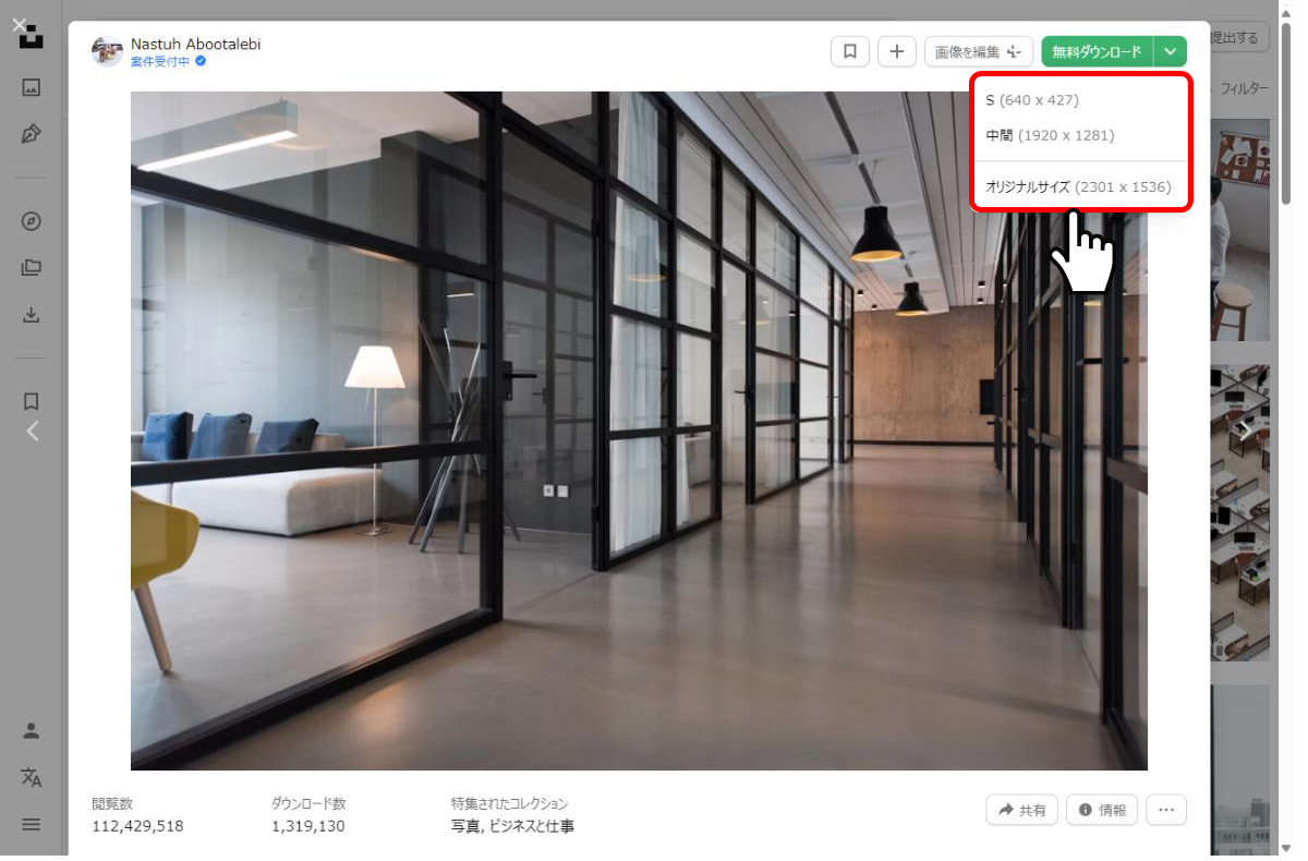 Unsplash ダウンロード サイズ選択