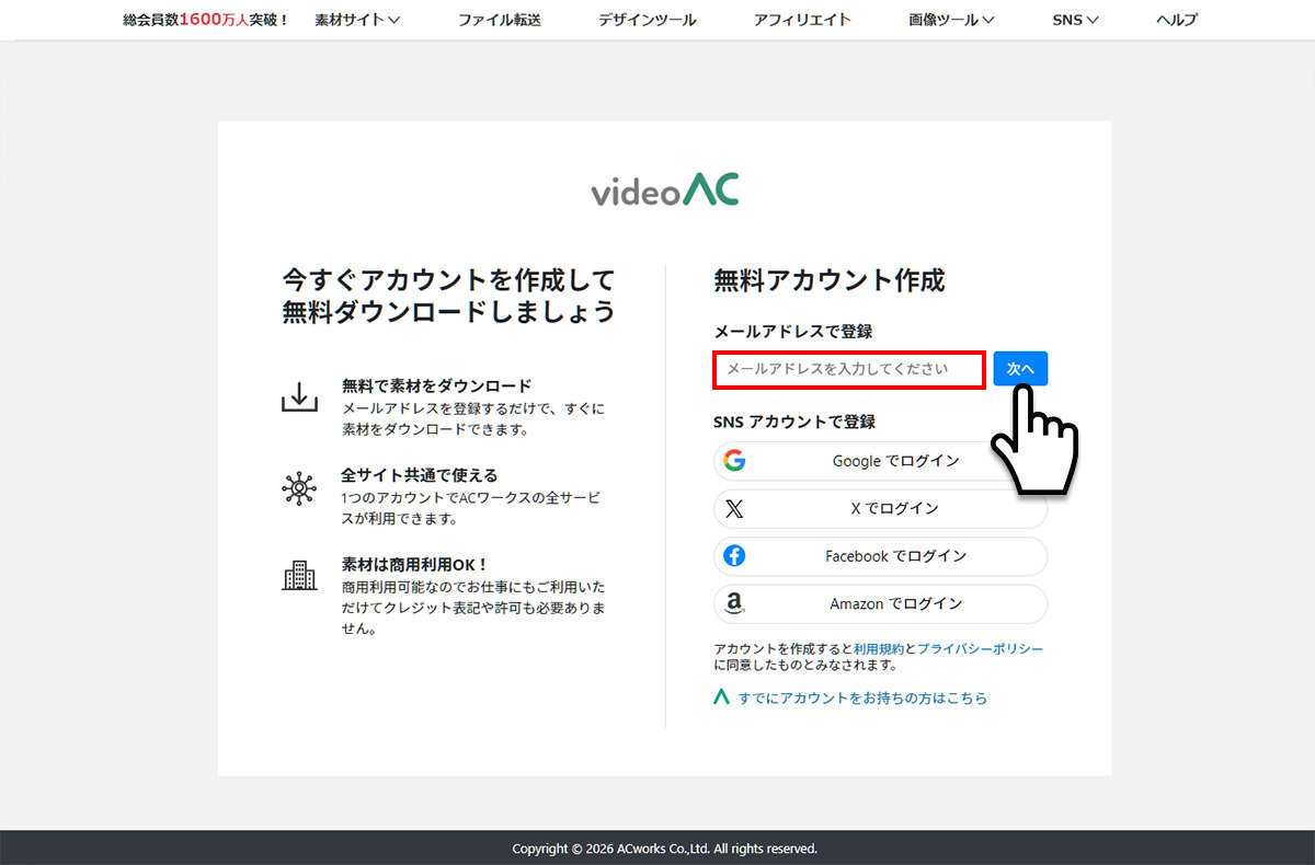 動画ACの新規登録の方法