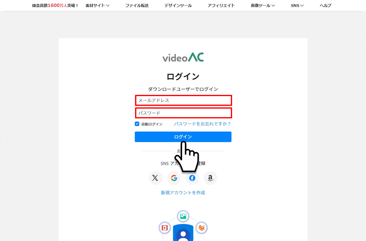 動画ACのログイン方法