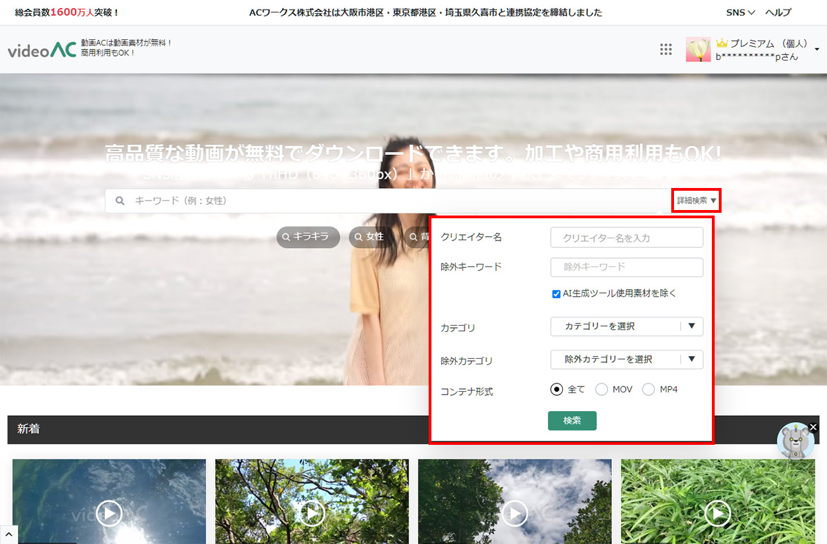 動画ACの検索方法