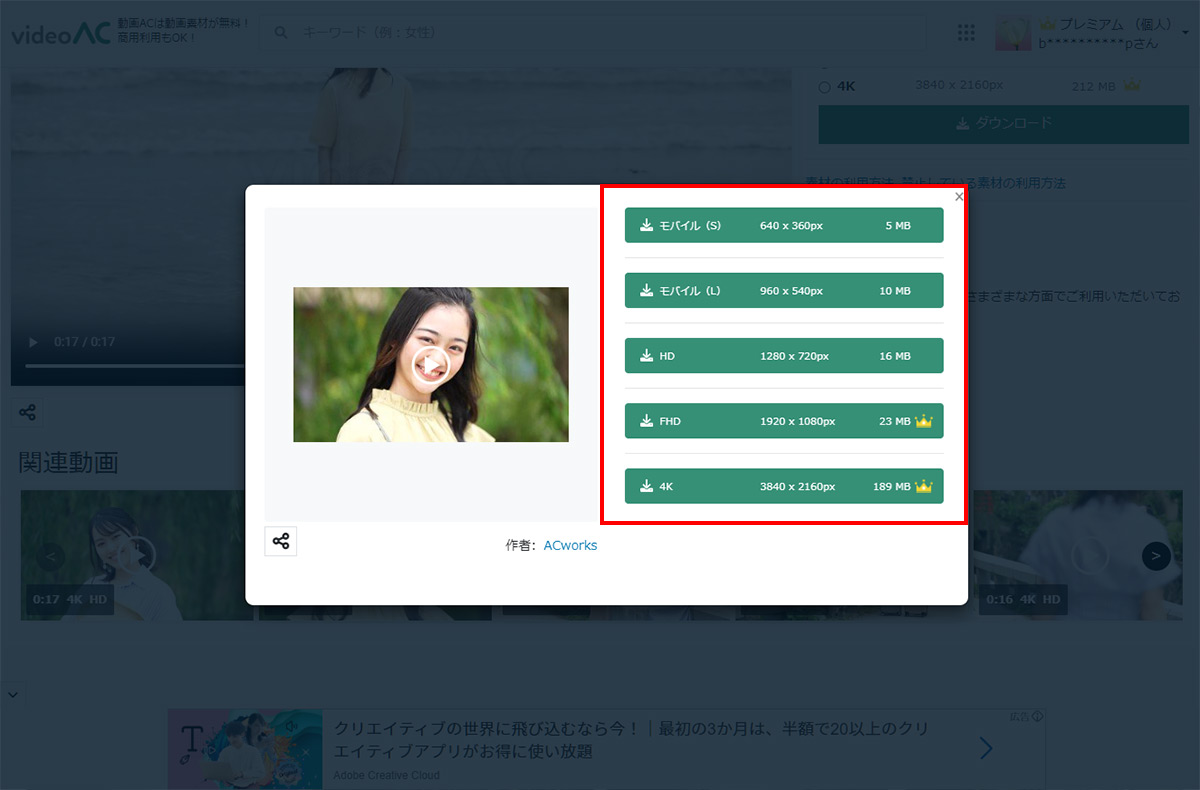動画ACのダウンロード方法