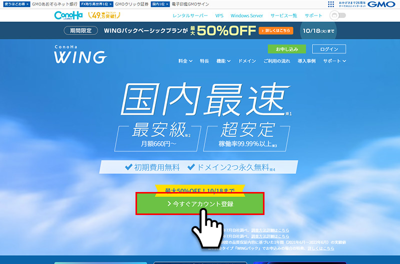 ConoHa WING公式サイトから申し込む