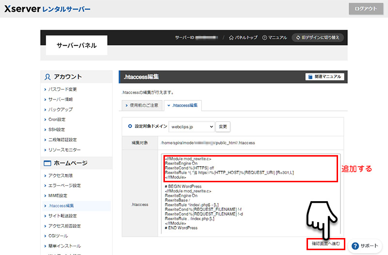 エックスサーバーサーバー.htaccess編集