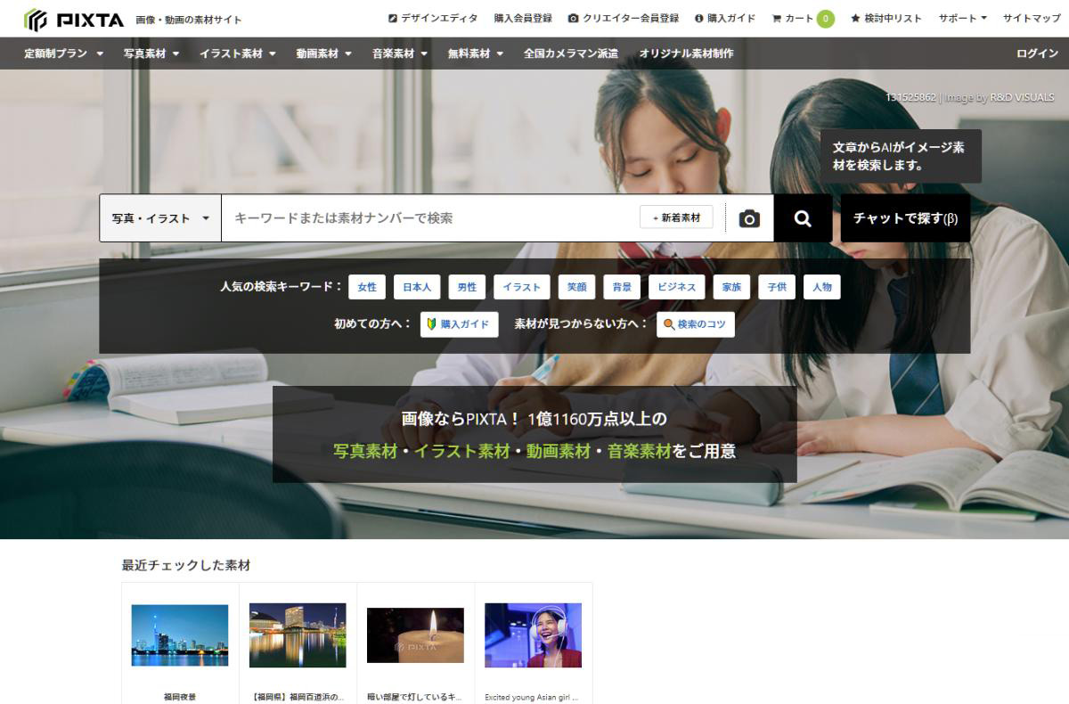 PIXTA トップページ