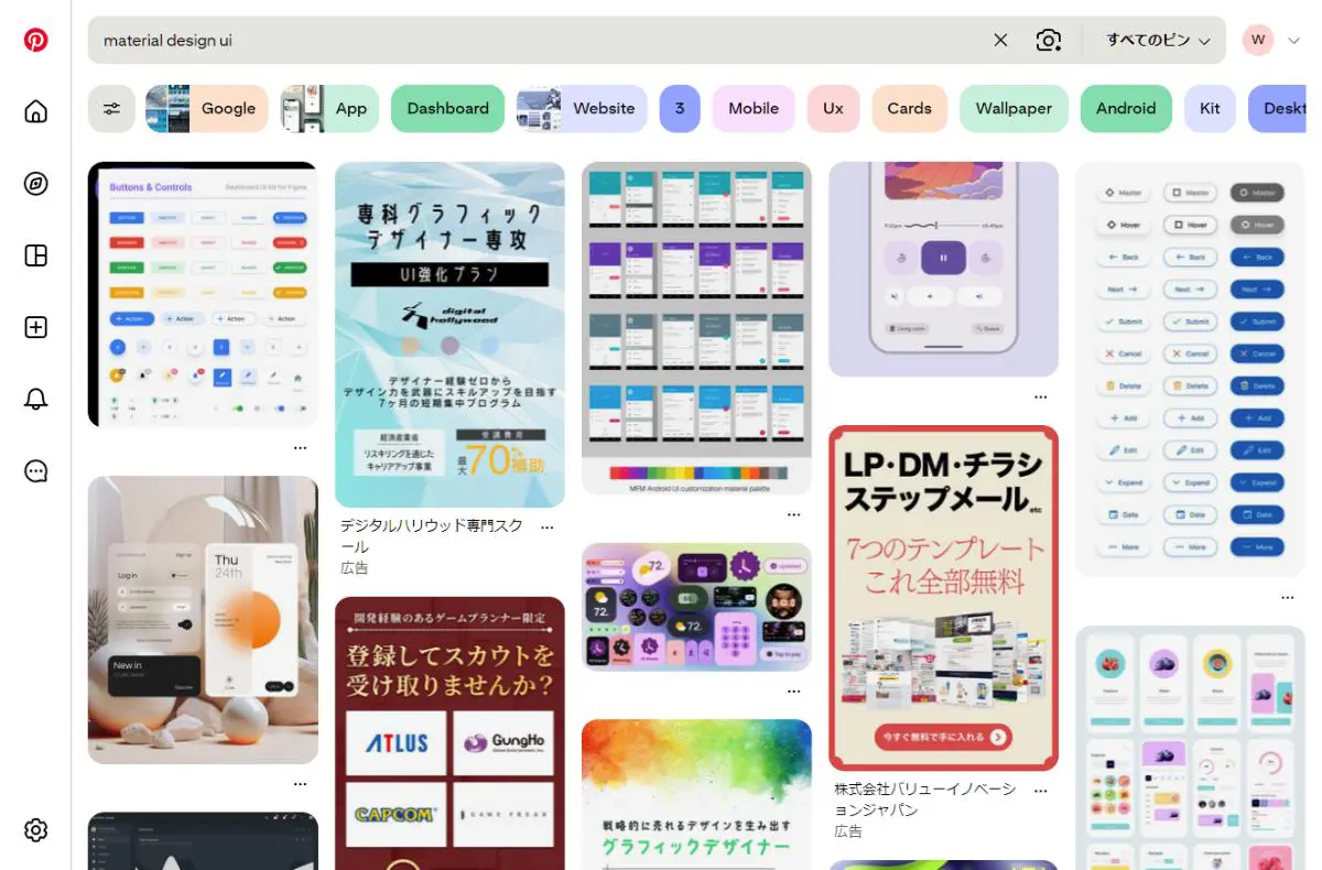 PinterestでのMaterial Designデザイン検索結果のスクリーンショット