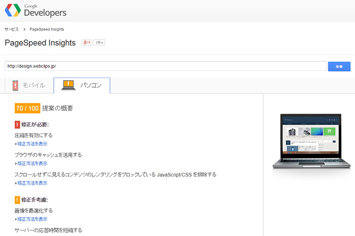 Page Speed Insights