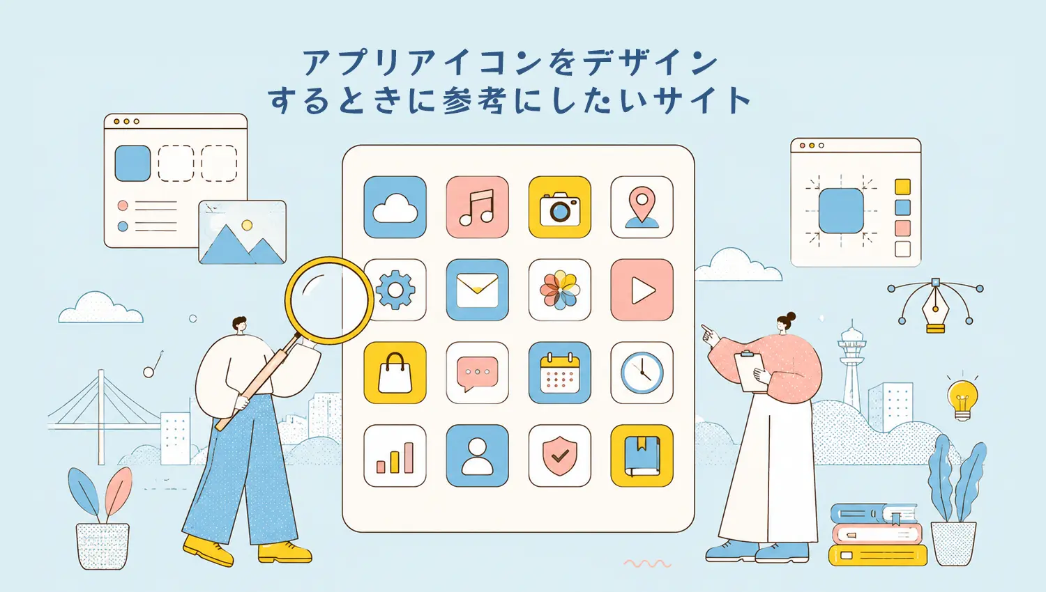 アプリアイコンをデザインするときに参考にしたいサイト