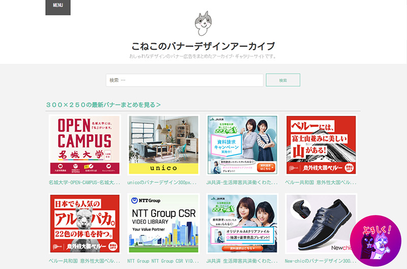こねこのバナーデザインアーカイブ