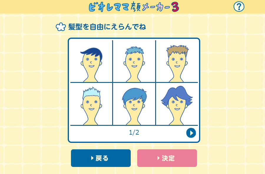 ビオレママ顔メーカー3
