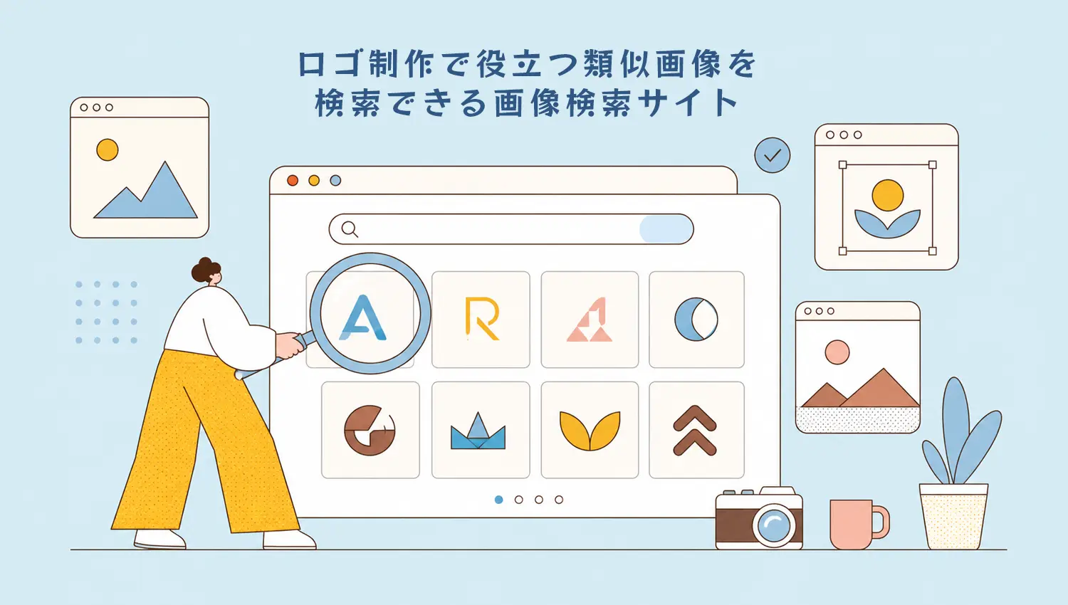 ロゴ制作で役立つ類似画像を検索できる画像検索サイト