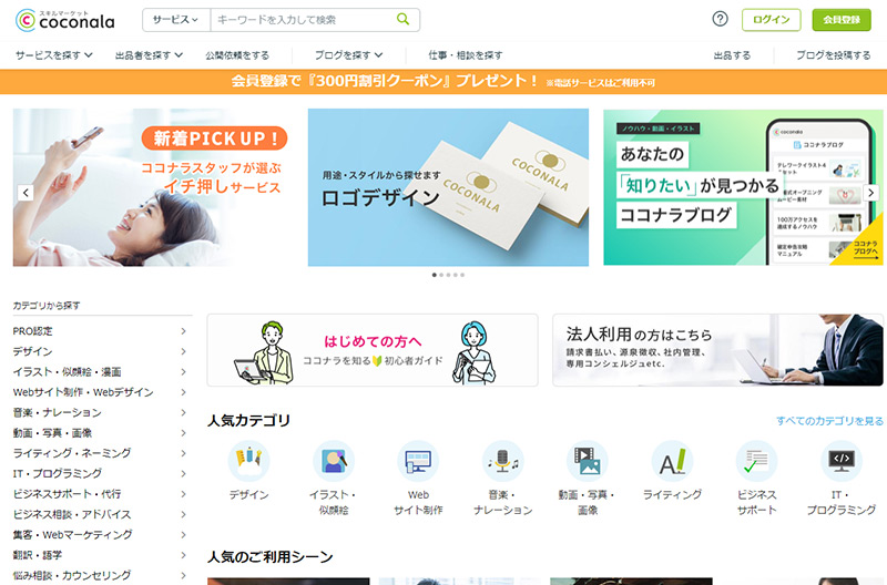 ココナラ