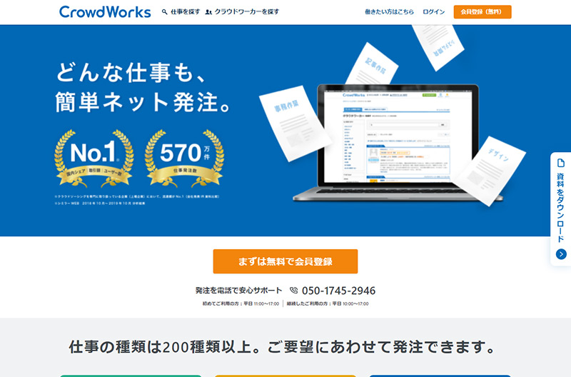 クラウドワークス