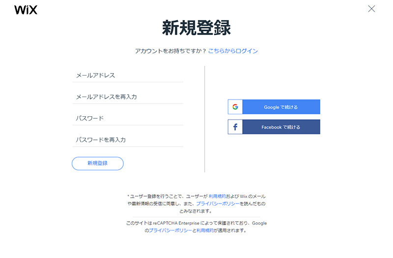 Wixの使い方(登録方法)