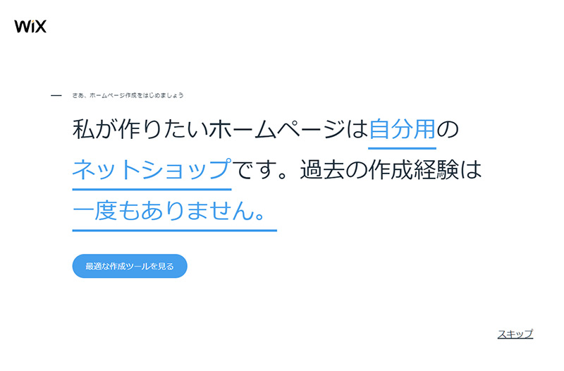 Wixの使い方(登録方法)