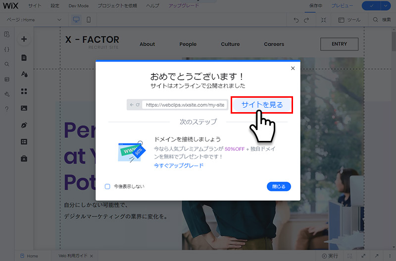 Wixの使い方(編集から公開までの流れ)