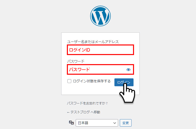 WordPressへログイン